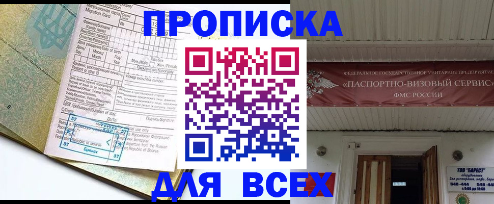 прописка для кредита в Нерехте