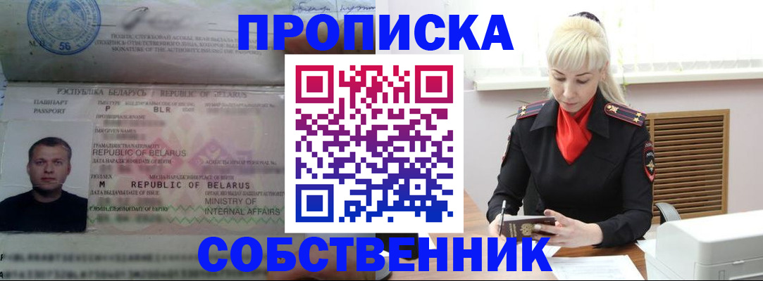 прописка для работы в Нерехте